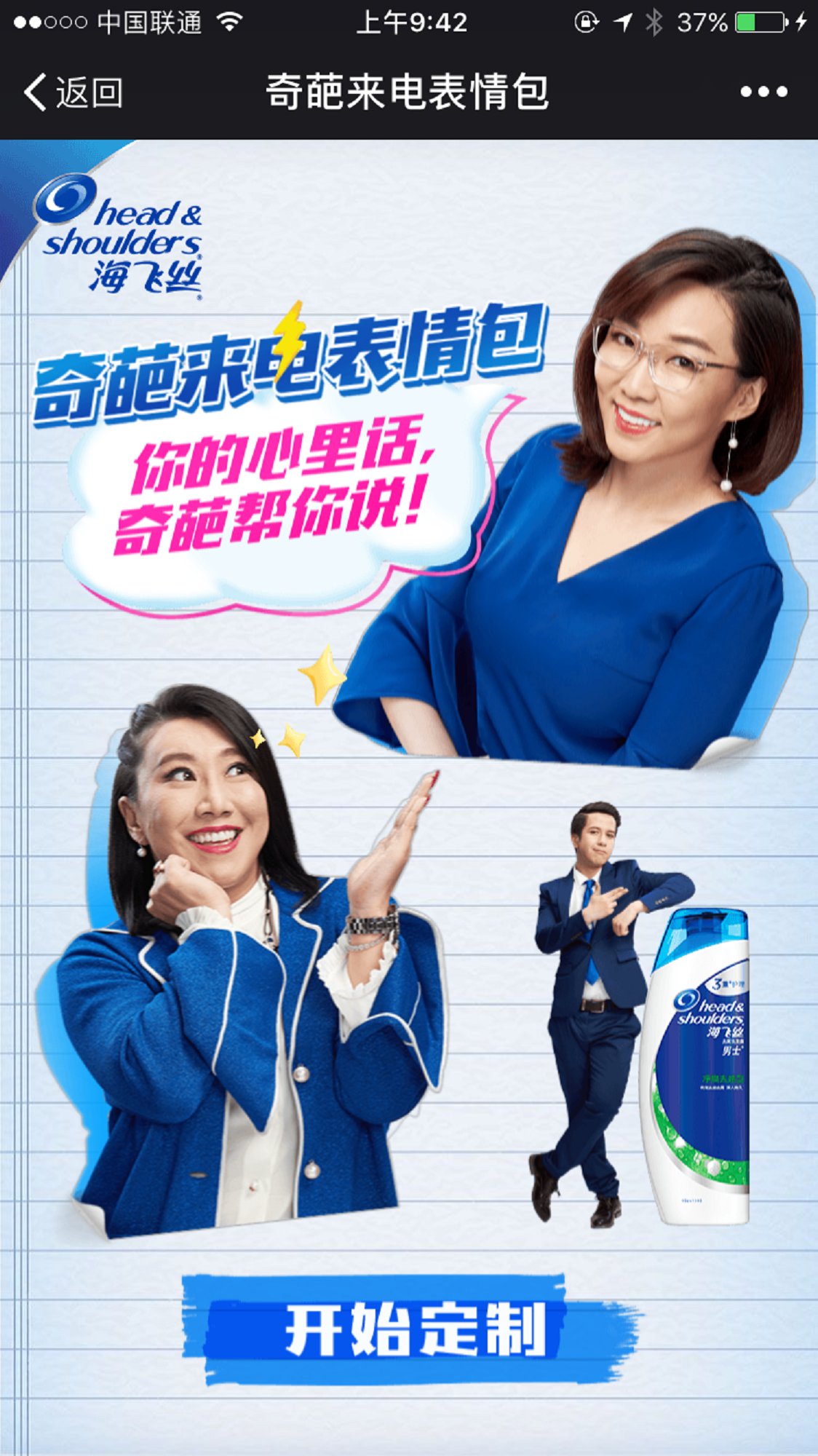 h5创意推荐-海飞丝:奇葩来电表情包-微信h5小游戏开发_广州h5游戏定制